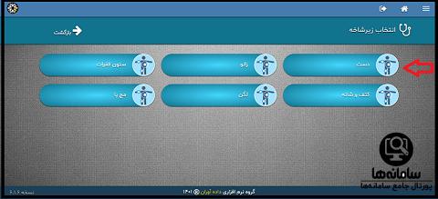 معرفی بخش صدور آنلاین کارت خدمات درمانی